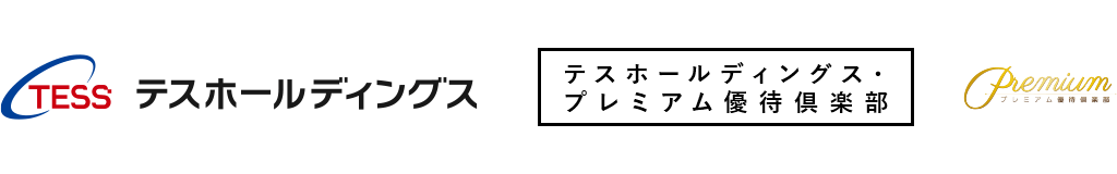 テスホールディングス・プレミアム優待倶楽部