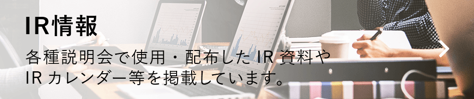IR情報